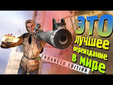ЗАЩИЩАЮ ПЕРЕИЗДАНИЕ - S.T.A.L.K.E.R. Enhanced Edition 8 часть