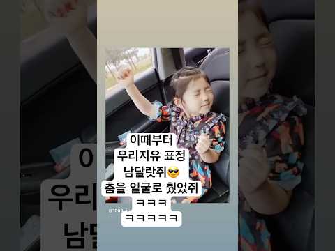 표정부자 표정으로 춤추던 그때그시절(?) #안지유#안지안#cute #dance #챌린지#틱톡#릴스#지유지안#자매#댄스
