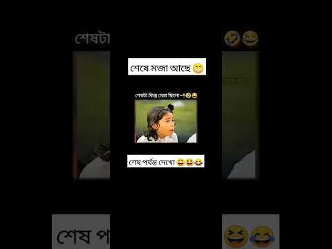 😁😂😆😄#viralreels #funny #comedy #youtubeshorts #viralshort #viralvideo #foryou #comedyvideos