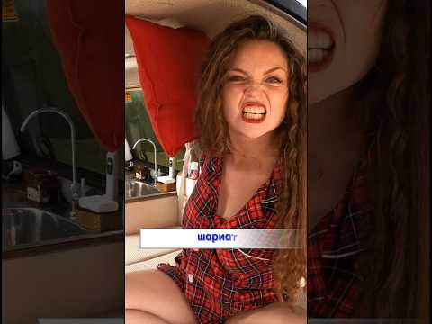 Нас застукали за этим в автодоме! Вот почему нужно закрывать двери! #vanlife  #travel #путешествия