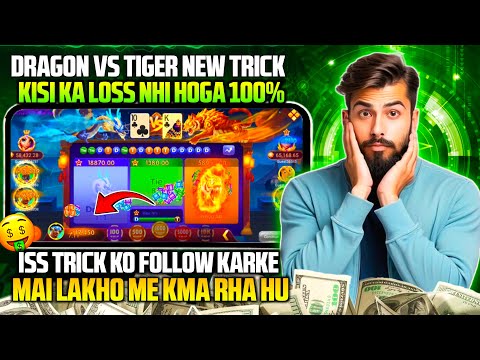 ₹205 BONUS 🥳 New Rummy Earning App | Dragon vs tiger tricks  | Teen Patti Real Cash Game