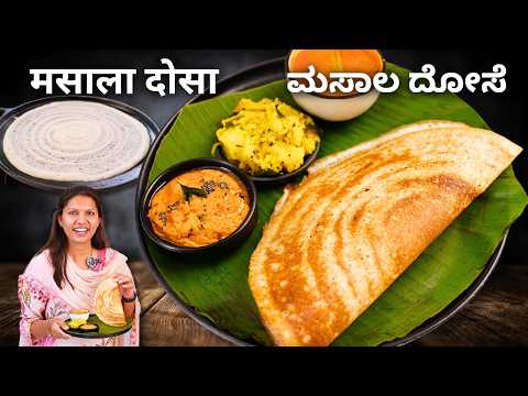 Masala Dosa Recipe | एक ही वीडियो में दोसा का बैटर चटनी और आलू मसाला | Dosa Recipe | Kabitaskitchen
