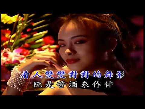 韓寶儀【酒是舞伴你是性命】KARAOKE 伴奏純音樂卡拉OK伴唱帶KTV Best Songs Of Han Bao Yi MUSIC VIDEO 酒是舞伴你是生命