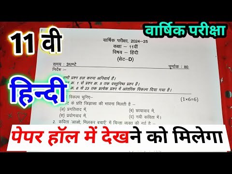 class 11th hindi varshik paper 2025 / कक्षा 11 हिंदी पेपर 2025 वार्षिक / varshik paper 2025 hindi 11