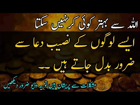 Allah aur Takleefon Ka Ilaj | Best Motivational Quotes that Will Change your Life | Best Urdu Quotes