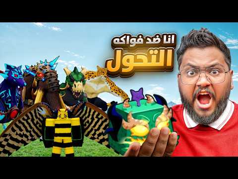 أقوى فاكهة بالعالم  🐉 🔥 ضد جميع فواكه التحول  😱 Roblox blox Fruit