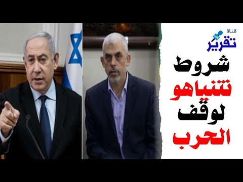 ماذا تعني هذه الشروط التعجيزية لوقف الحرب وماذا يحصل في رفح؟