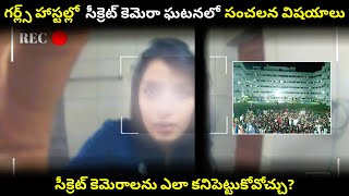 gudlavalleru engineering college incident #telugunews #viralvideo #trending