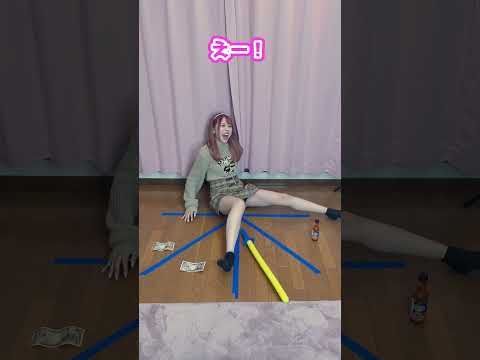 開脚できたら1万円チャレンジしたら見えてしまった❤️ #shorts