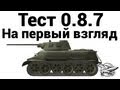 ���� 0.8.7 - �� ������ ������