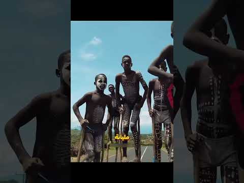 اكتر قبيلة فريدة من نوعها في أفريقيا #shorts