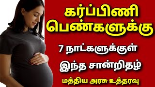 Birth certificate for pregnant women within 7 days central government announced | #pregnancy #birth