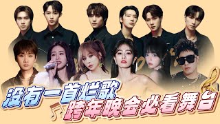 WayV 王心凌 张碧晨 汪苏泷 白鹿 潘玮柏 浙江卫视上哪找来这么多大牌的？