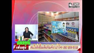People TV | ปลดทุกข์เพิ่มสุขเบรก 2 | 15-7-2569