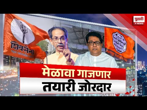 Pudhari News | ठाकरेंच्या भव्य विजयी मेळाव्याची नवी पत्रिका #rajthackeray   #uddhavthackeray