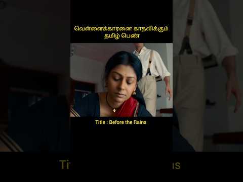 Indian woman who loves a white man | Tamil voice over #shortvideo #shortfeed #shorts #short