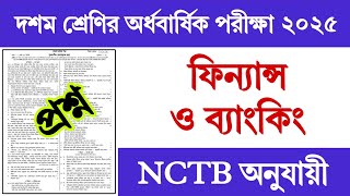 Class 10 Half Yearly Exam Finance Question 2025 | দশম শ্রেণির অর্ধ বার্ষিক পরীক্ষা ফিন্যান্স প্রশ্ন