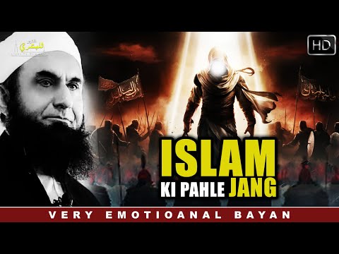 Islam Ki Mahli Jang | Badr Ki Waqia | Maulana Tariq Jameel | Relaxing Bayan | Life Changing Bayan