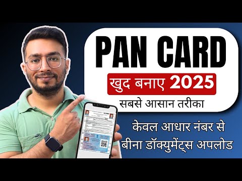 New Pan Card Apply Online | Pan Card Kaise Banaye | How to Apply Pan Card Online | New Process 2025