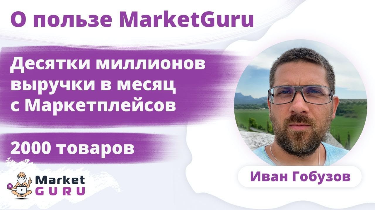 маркет гуру что это. Смотреть фото маркет гуру что это. Смотреть картинку маркет гуру что это. Картинка про маркет гуру что это. Фото маркет гуру что это