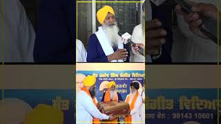 ਜਦੋਂ ਕੋਈ ਰਾਗੀ ਸਿੰਘ ਕਿਸੇ ਕੀਰਤਨੀਏ ਦਾ ਸਨਮਾਨ ਕਰਦੈ ਤਾਂ ਬੜਾ ਚੰਗਾ ਲੱਗਦੈ : ਭਆਈ ਗੁਰਮੀਤ ਸਿੰਘ ਸ਼ਾਂਤ