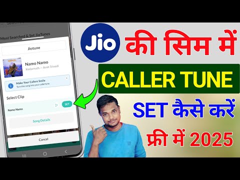 Jio Sim Main Free Caller Tune Kaise lagaye || Jio free caller tune new trick 2025
