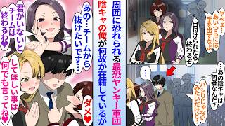 【漫画】最恐ヤンキー軍団の中に陰キャの俺は何故かパシられもせず在籍しているが実は…