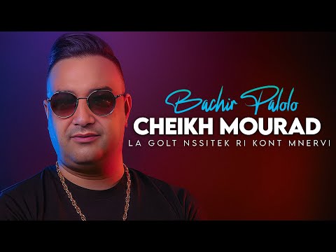 Cheikh Mourad 2025 La Golt Nssitek Ri Kont Mnervi © Avec Palolo | New Video 2025 Exclus
