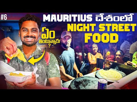 Mauritius 🇲🇺 Night Street Food | Uma Telugu Traveller