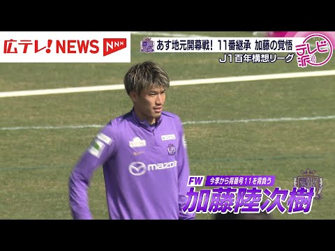 百年構想リーグホーム開幕戦を前に練習　好調のサンフレッチェ広島