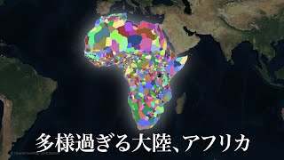 アフリカが貧しい原因は、多様性にある説【多様性と経済成長】