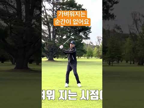 백스윙 힘빼고 천천히 올리는 것보다 쪼금 더 좋은 방법(대부분 프로들이 추천하는 법)
