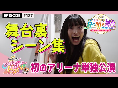 [Tokibaro TV] [Fixed point camera] Tokisen's first arena behind-the-scenes scene collection epi.127