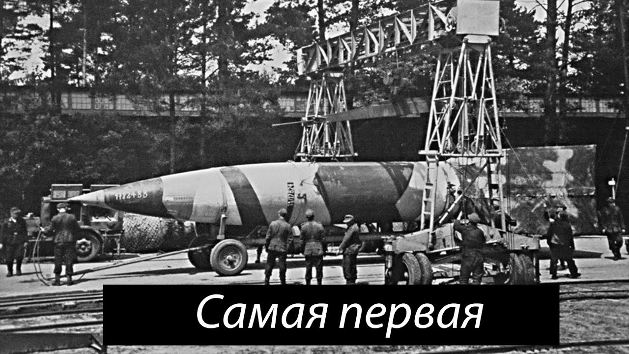 Фау 2. 1 часть. Путь к небу