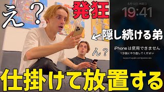 兄のスマホのパスワードを勝手に変えてネタばらししないでみたwww【ドッキリ】