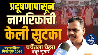 Pune: महापालिकेला माहीतच नाही RCM Plant कोणाचा? Raj Thackeray | PMC | Devendra Fadnavis | Ajit Pawar