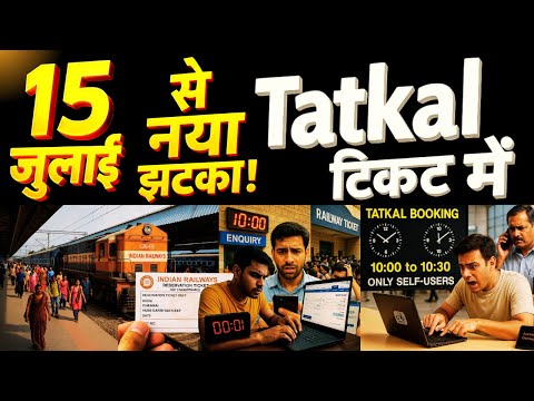 "IRCTC का नया नियम! अब बिना Aadhaar नहीं मिलेगा Tatkal टिकट!"