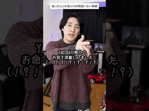 【映画紹介】実はこの女の子二人の正体は…〇〇！公開時口コミで話題が広がった面白すぎる映画「ベイビーわるきゅーれ」【映画漫談・かいばしら】#shorts
