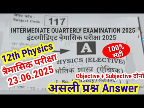 12th Physics 23 June 2025 viral question Answer Key Bihar Board 12th Quarterly Exam 2025 Subjective