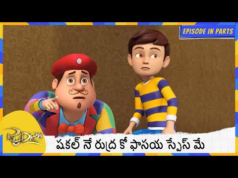 షకల్ నే రుద్ర కో ఫాసయ స్పేస్ మే | Rudra | Part 1 Episode 15