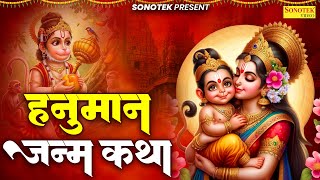 बालाजी की कहानी | हनुमान जन्म कथा | Balaji Katha Ds Pal | Hanuman Full Story,New Balaji Story