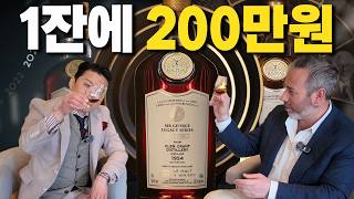 한잔에 100만원 하는 위스키는 무슨맛?! 글렌그란트 70년! 도대체 무슨 맛일까? 월드클래스 위스키 대표가 추천하는 위스키랑 먹기 최고 좋은 음식은?!