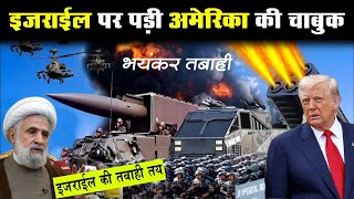 इजराइल पर पड़ी अमरीकी चाबुक बड़ी खबर Middle east में भारी हलचल || आज 1 August 2025 की बड़ी ख़बरें 
