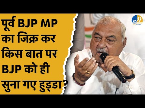 Nikay Chunav पर बोल रहे है Bhupinder S Hooda, अचानक BJP के पूर्व सांसद का जिक्र कर क्या बोल गए?