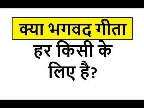 Bhagavad Gita is not for everyone?
