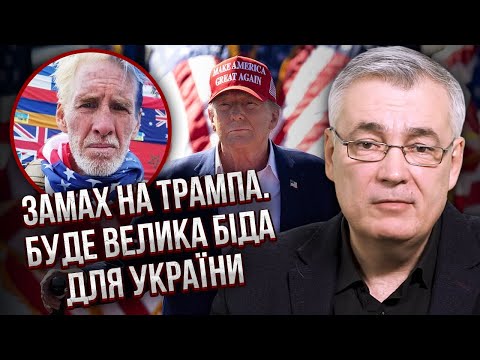 ЗАМІШАНА УКРАЇНА? Не повірите, ХТО СТРІЛЯВ У ТРАМПА. Він зізнався у вербовці для ЗСУ