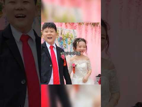 세상에서 가장 귀여운 결혼식
