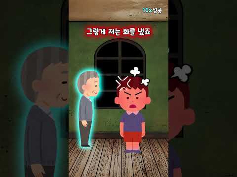 할아버지의 마지막 교훈 #shorts