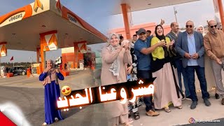 وأخيرا مشروعنا الجديد أجي تكتاشفوه معايا 🚨😍