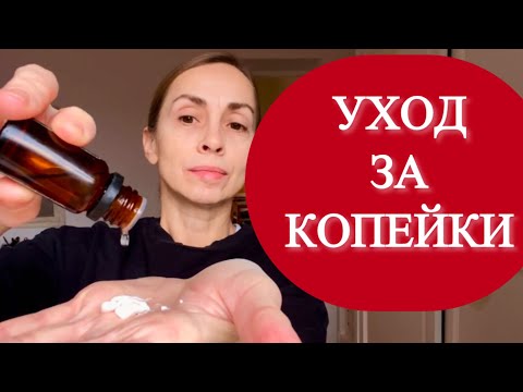 Стойкий омолаживающий эффект за копейки